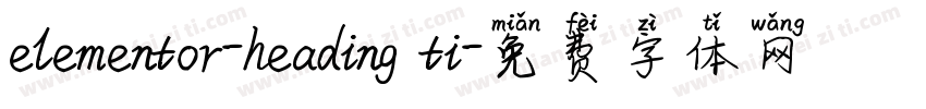 elementor-heading ti字体转换